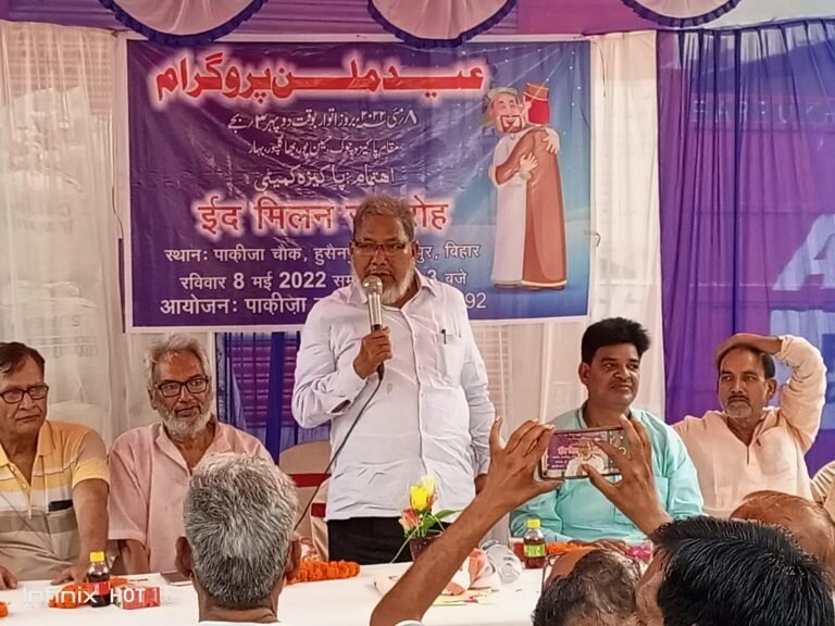भागलपुर में ईद मिलन समारोह का आयोजन
